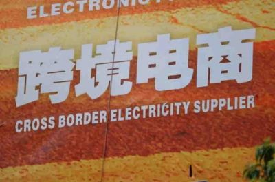  Report: Global cross-border e-commerce is expected to exceed one trillion US dollars in transaction size in 2020